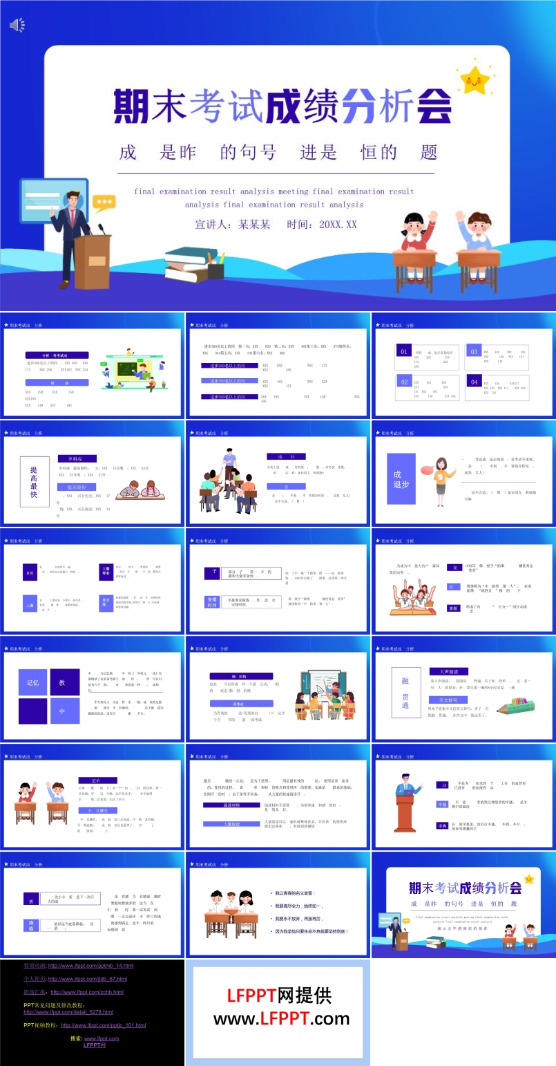 期末考试成绩分析会动态PPT