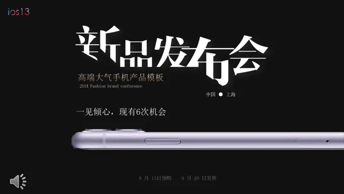 iPhone11新品发布会PPT模板