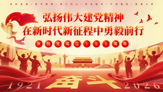 弘扬伟大建党精神建党105周年PPT含讲稿