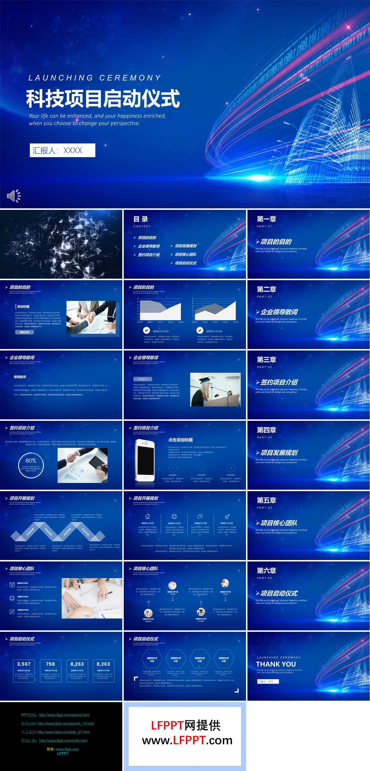 蓝色星空科技风格项目启动仪式PPT模板