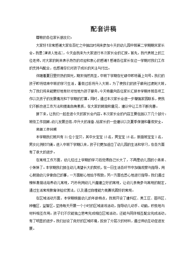 幼儿园中班升大班家长会PPT含讲稿讲稿图片