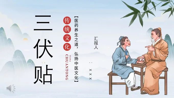 三伏贴介绍PPT课件