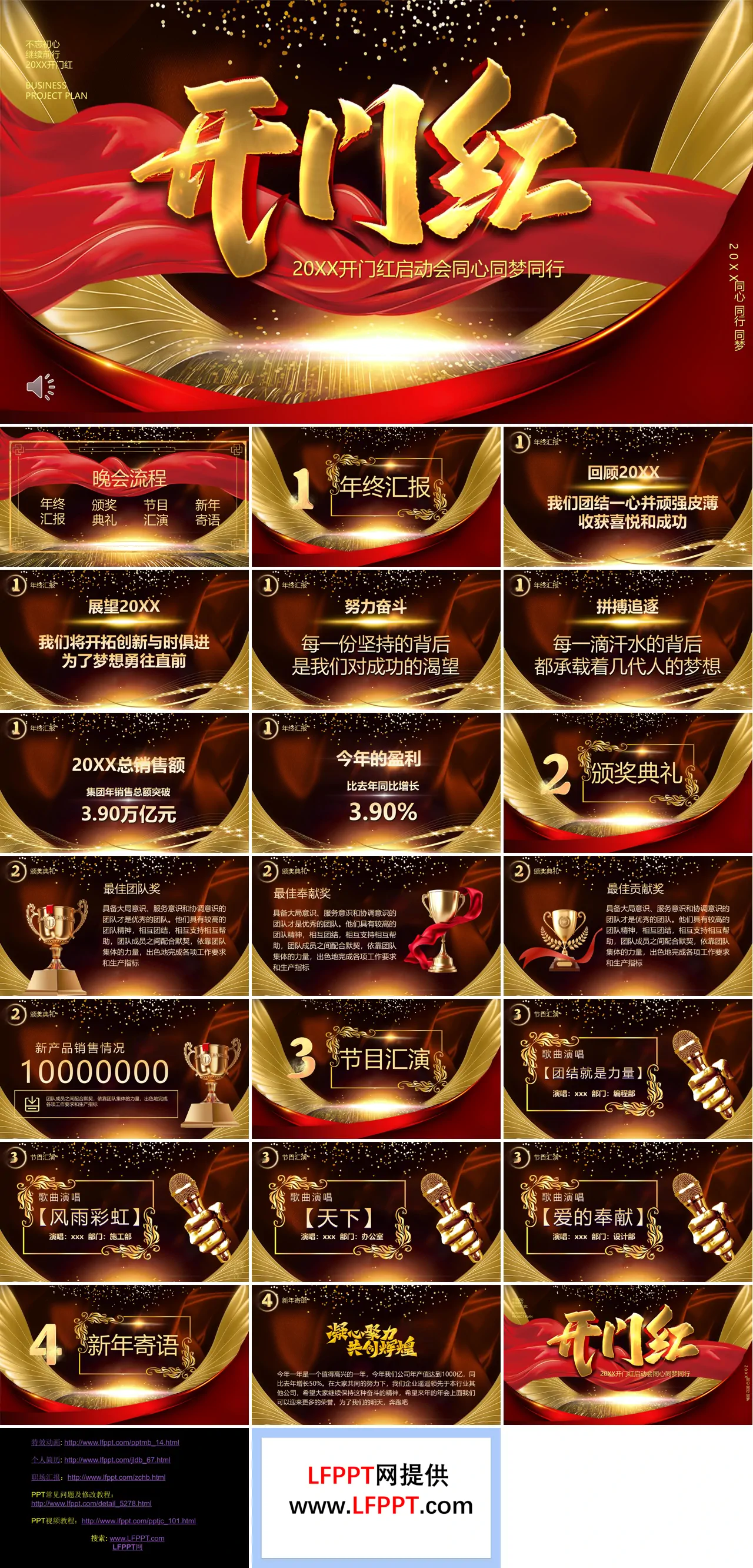 红色大气开门红年会晚会PPT含讲稿