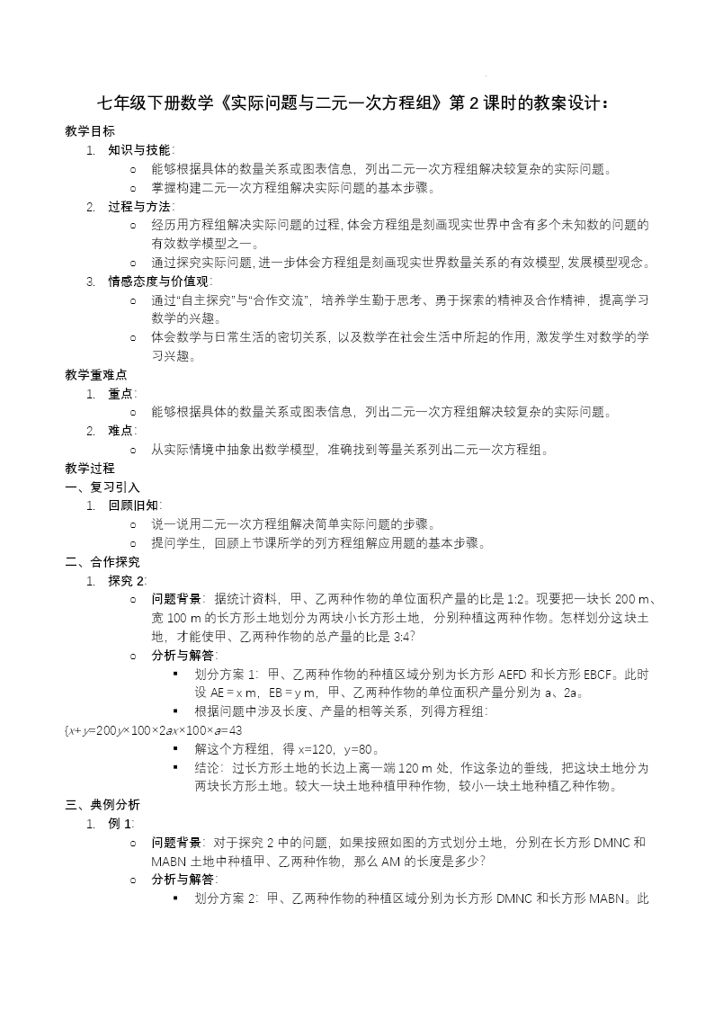 《实际问题与二元一次方程组》第2课时数学七年级下册PPT课件含教案教案图片