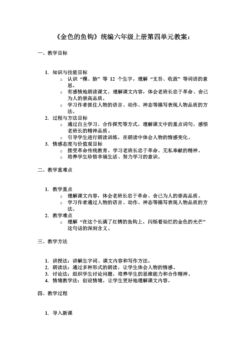 《金色的鱼钩》统编六年级上册四单元PPT课件含教案教案图片