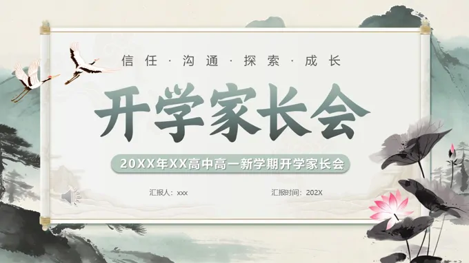 2026年春季高一开学家长会PPT含讲稿