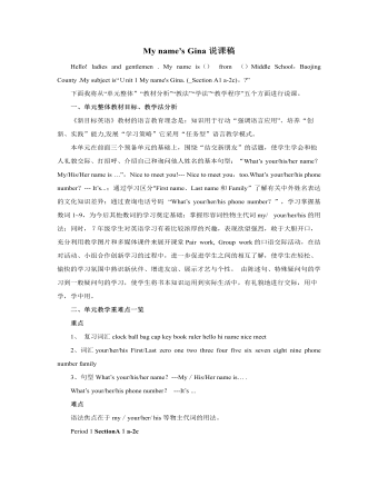人教版新目标初中英语七年级上册My name’s Gina说课稿