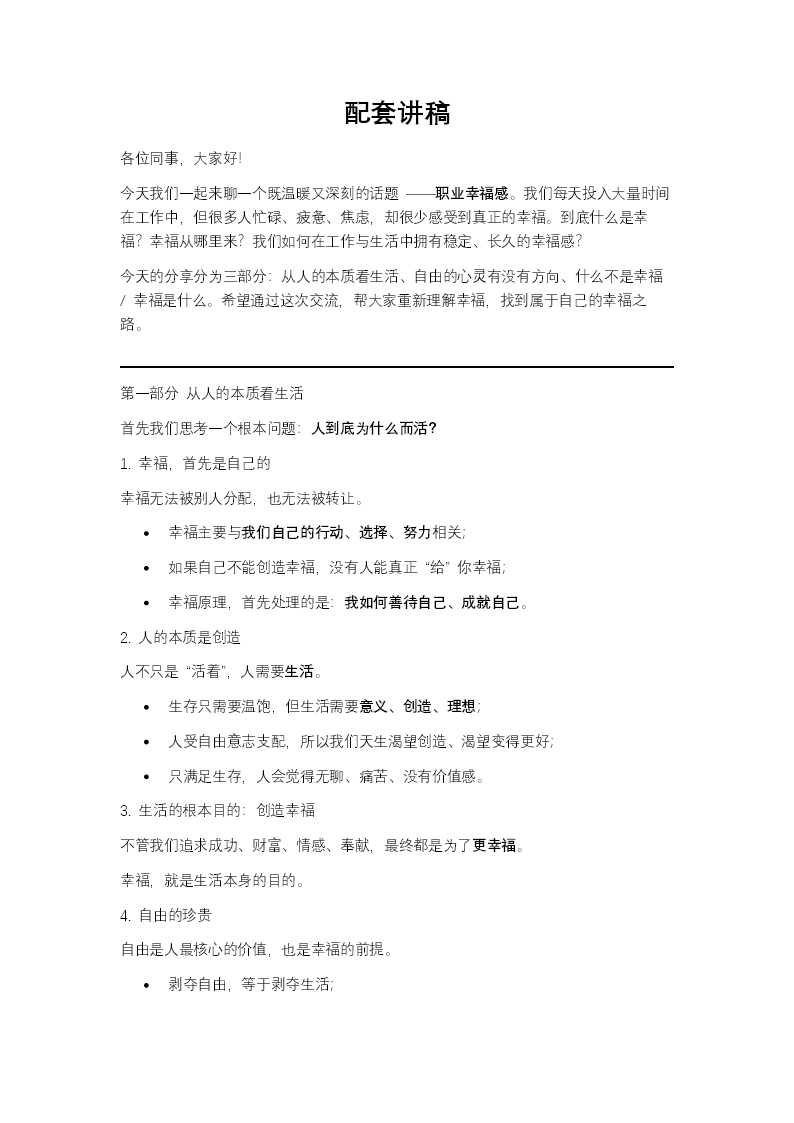 职业幸福感培训PPT课件含讲稿讲稿图片