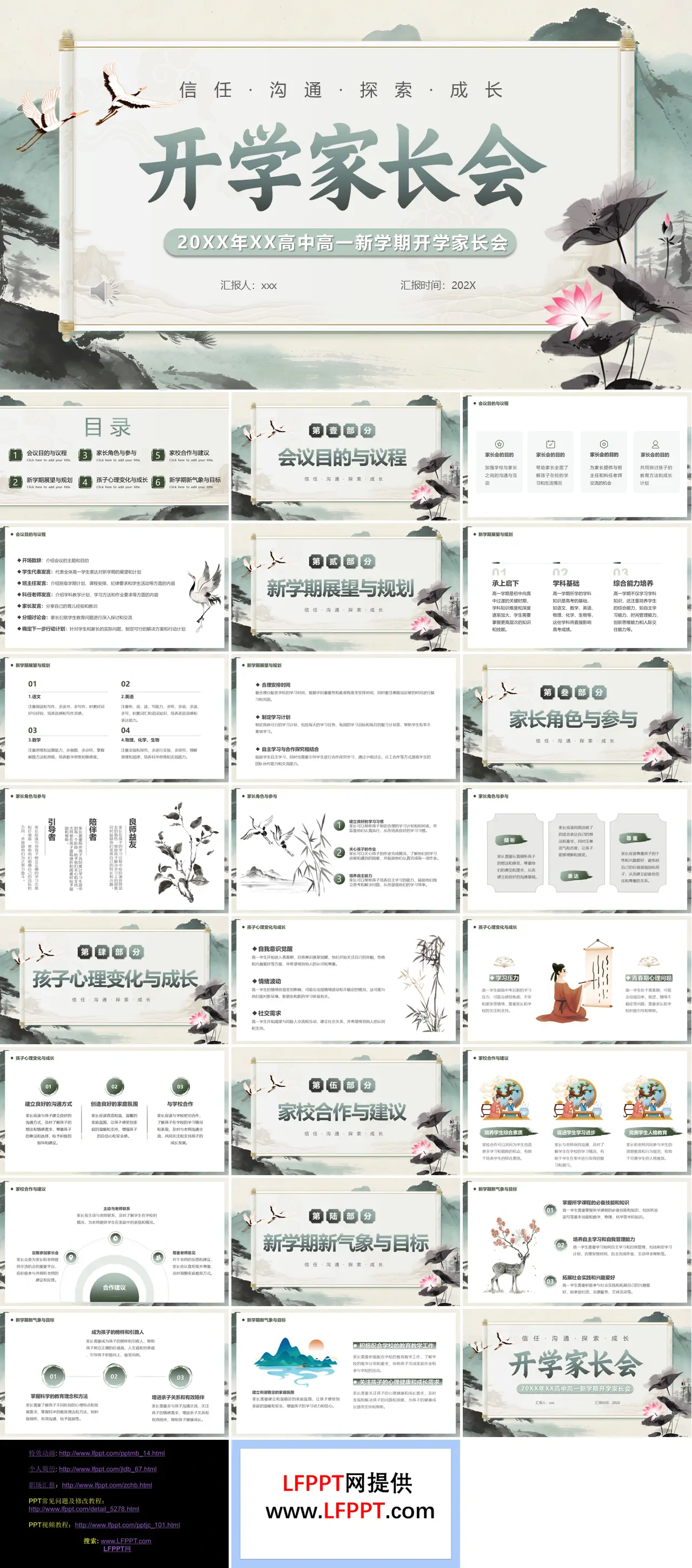 2026年春季高一开学家长会PPT含讲稿