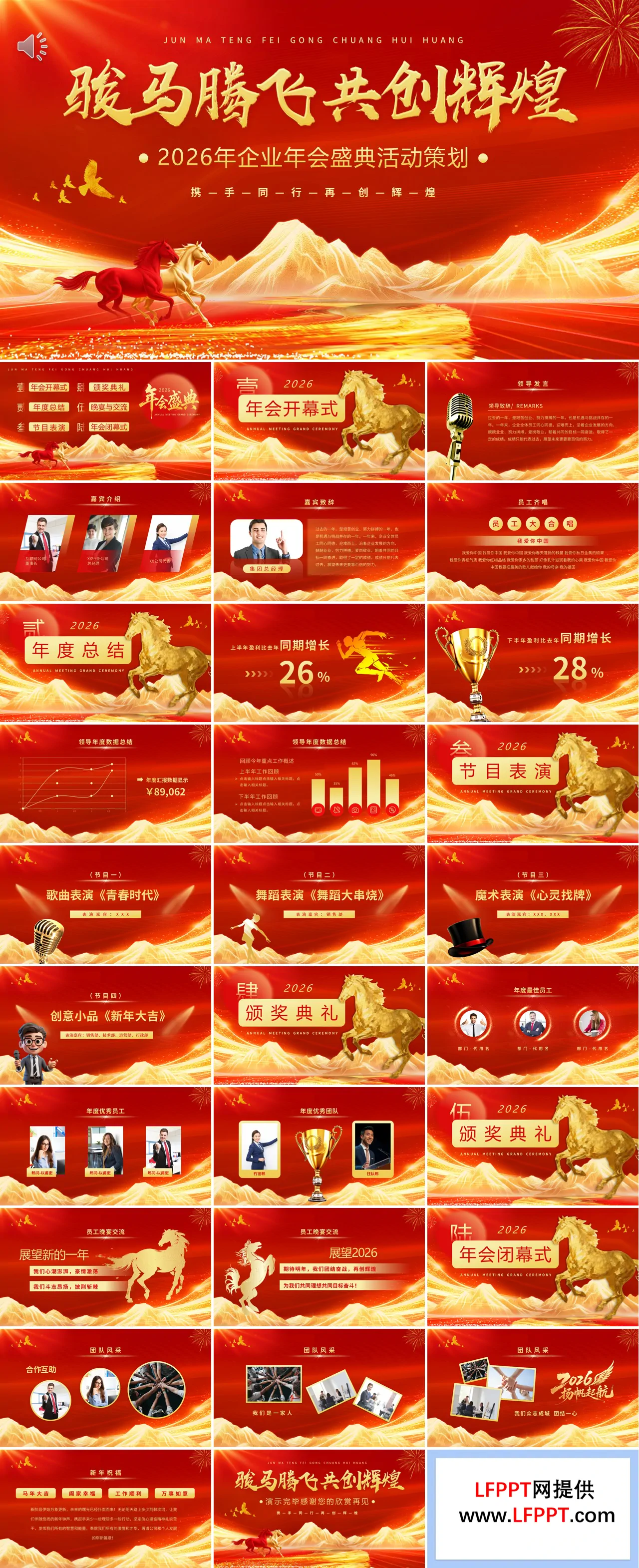 2026年会盛典活动策划PPT