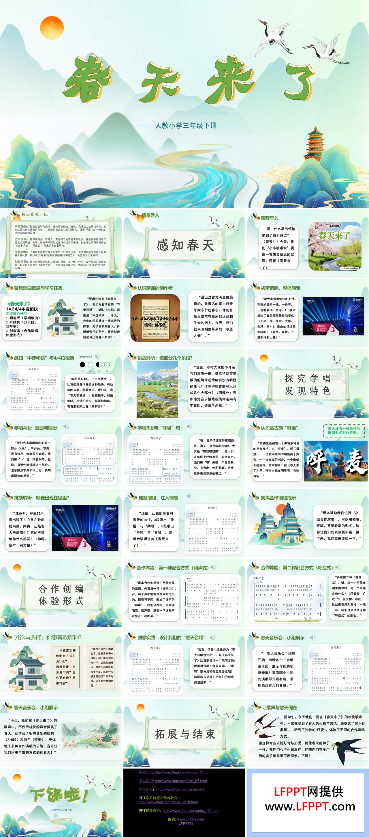三年级下册音乐人教第一单元《春天来了》ppt课件（教案）
