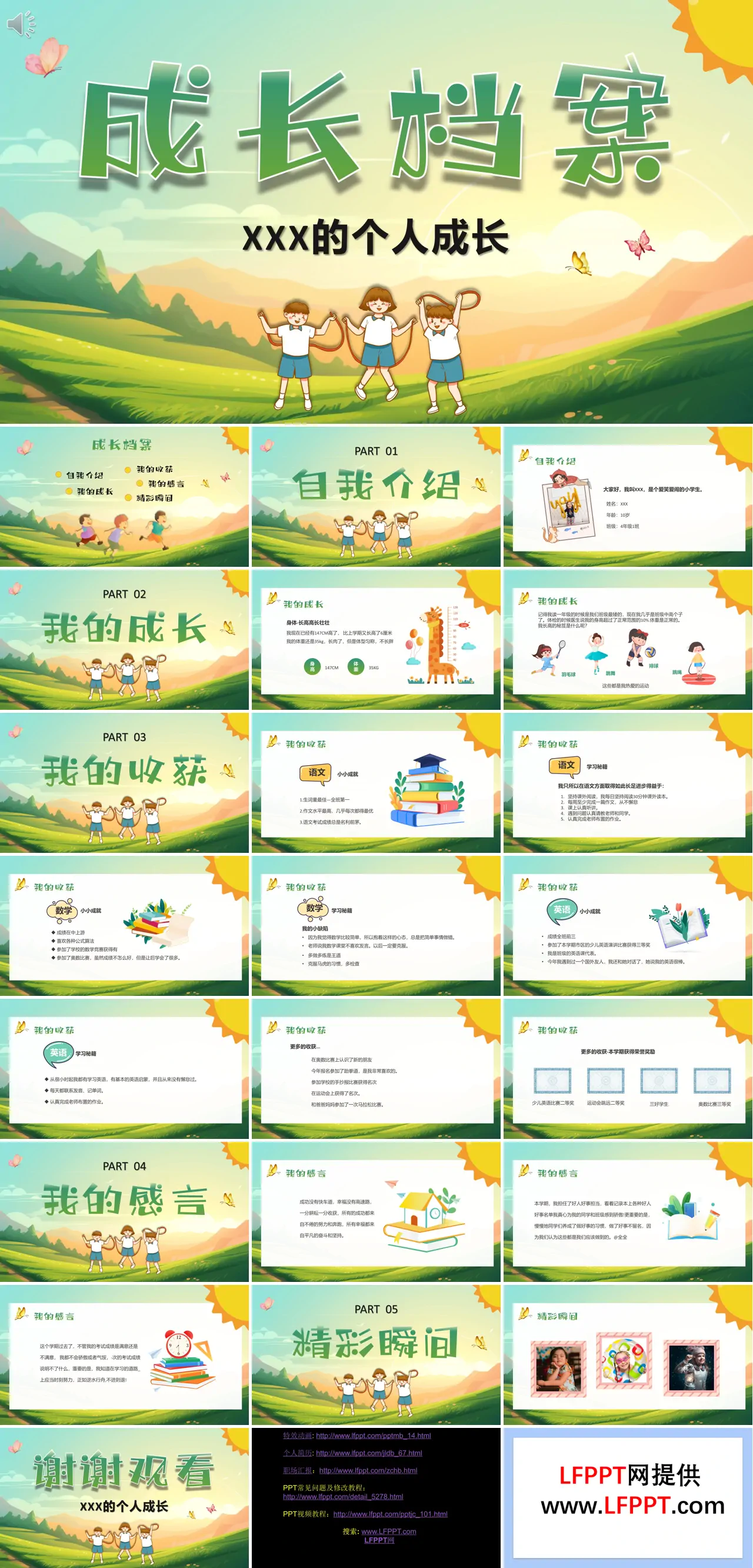 儿童成长档案自我介绍个人简历PPT