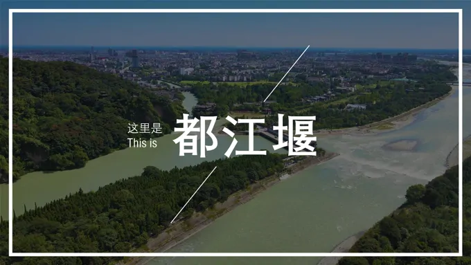 成都都江堰旅游攻略PPT模板