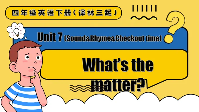 Unit 7 第3课时Sound Rhyme Checkout time四年级英语下册译林三起PPT课件含教案