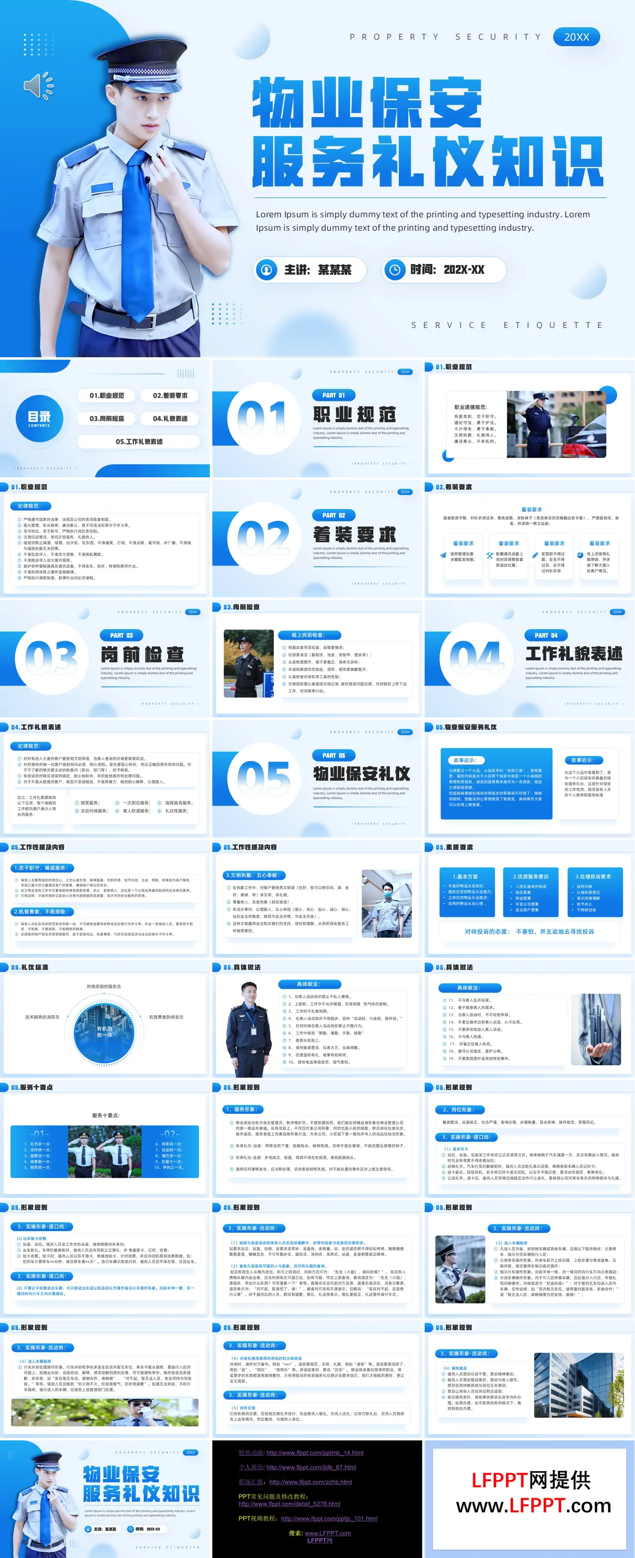 物业保安服务礼仪知识PPT课件含讲稿