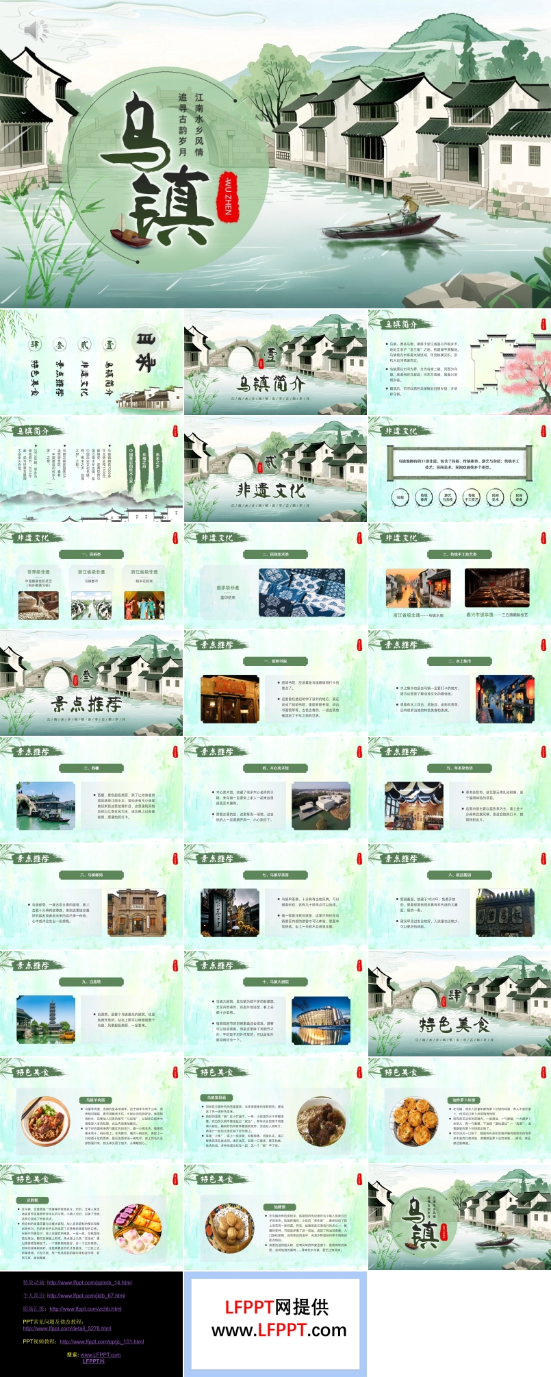 乌镇旅游宣传介绍PPT含讲稿