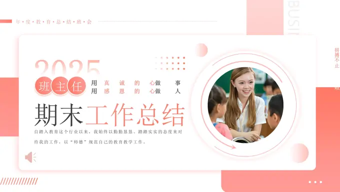 2025班主任期末工作总结汇报PPT免费含讲稿