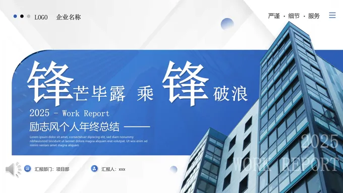 2025个人年年终总结述职报告工作总结汇报PPT