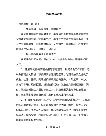 工作总结与计划8篇