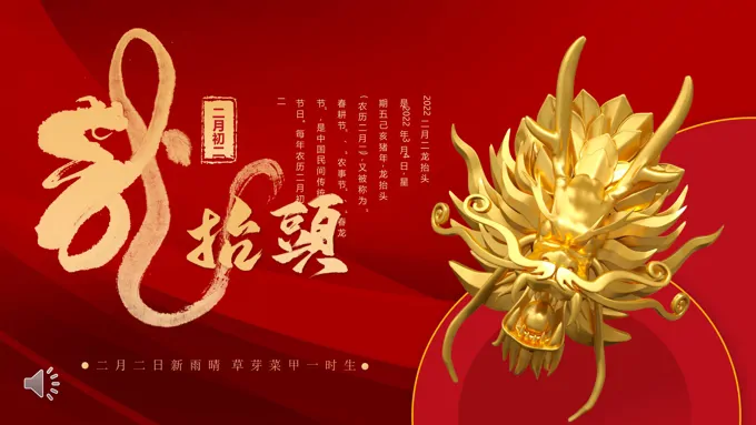 2023年二月二龙抬头PPT模板