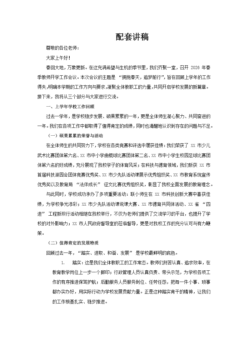 2026春季开学教师工作会议动态PPT含讲稿讲稿图片