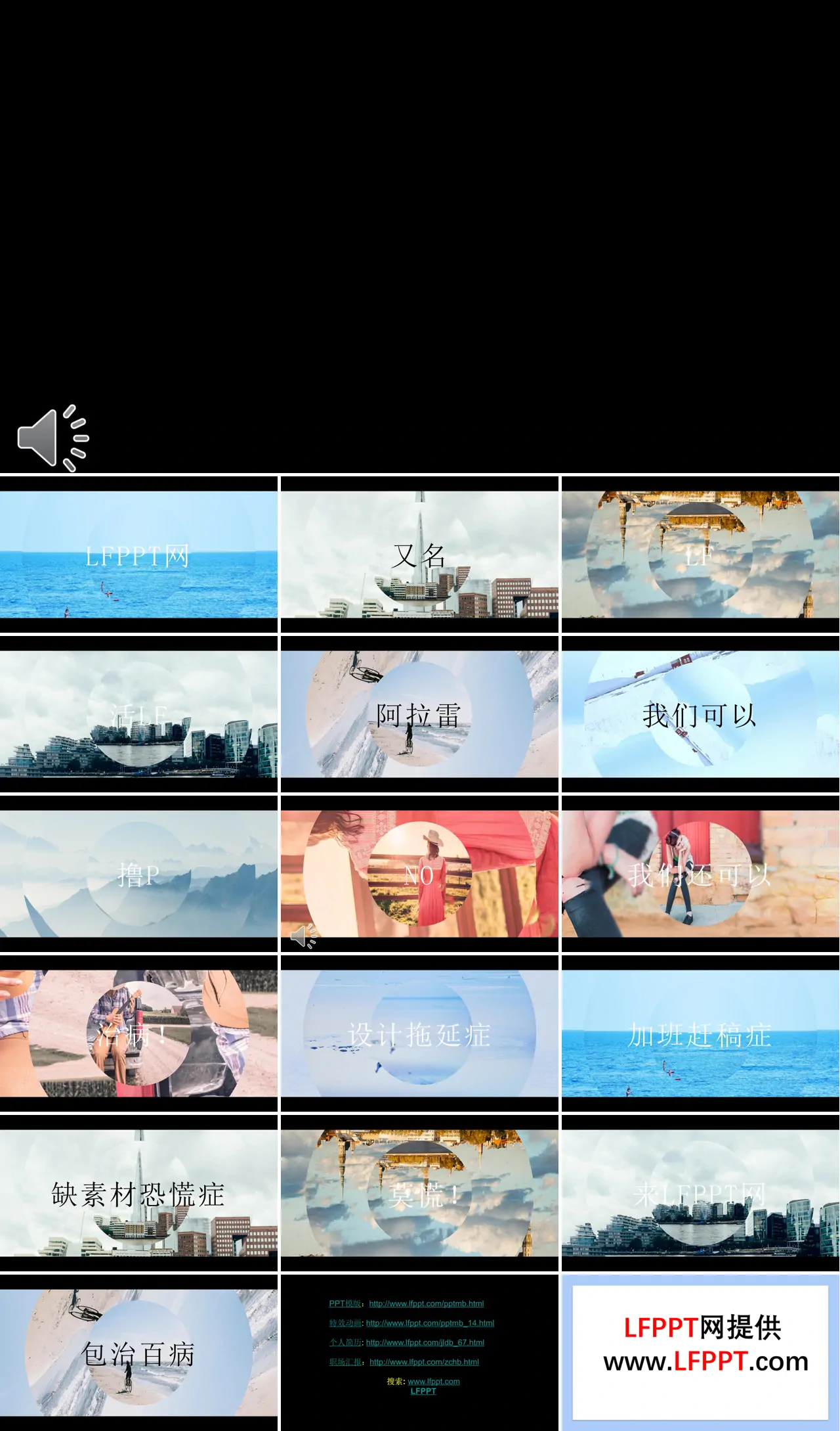 快闪特效动画PPT开场