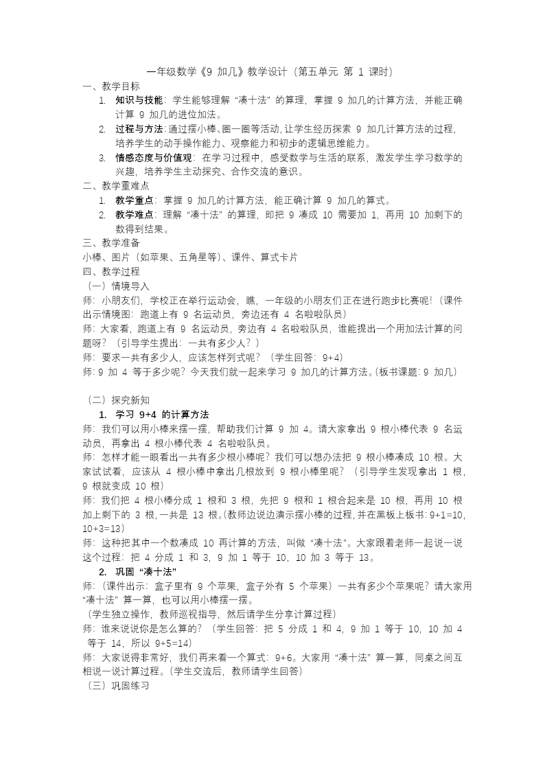 第五单元第1课时9加几一年级数学上册人教PPT课件含教案教案图片
