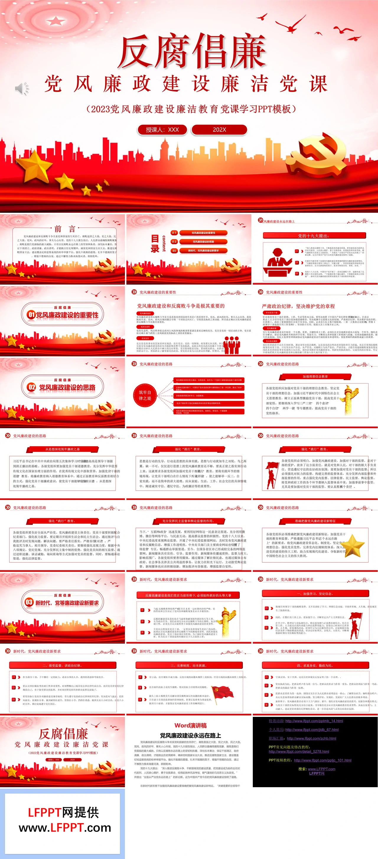 党风廉政建设廉洁党课PPT反腐倡廉