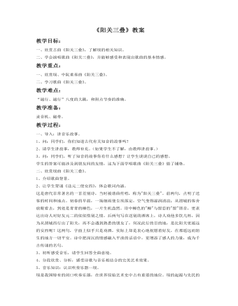 《阳关三叠》教案