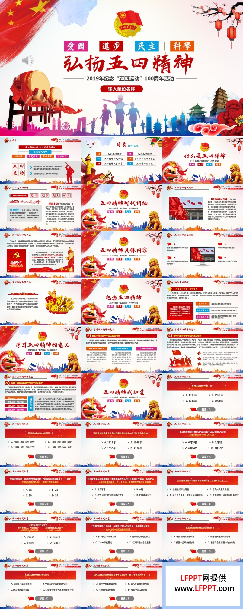 弘扬五四精神PPT模板