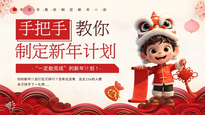 2025年学生新年计划PPT含讲稿