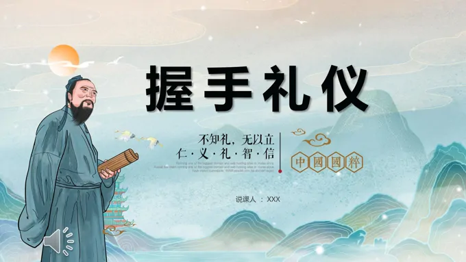 握手礼仪ppt课件