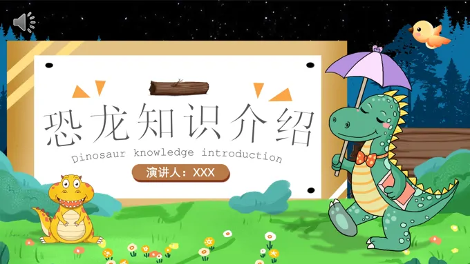 恐龙知识介绍PPT课件