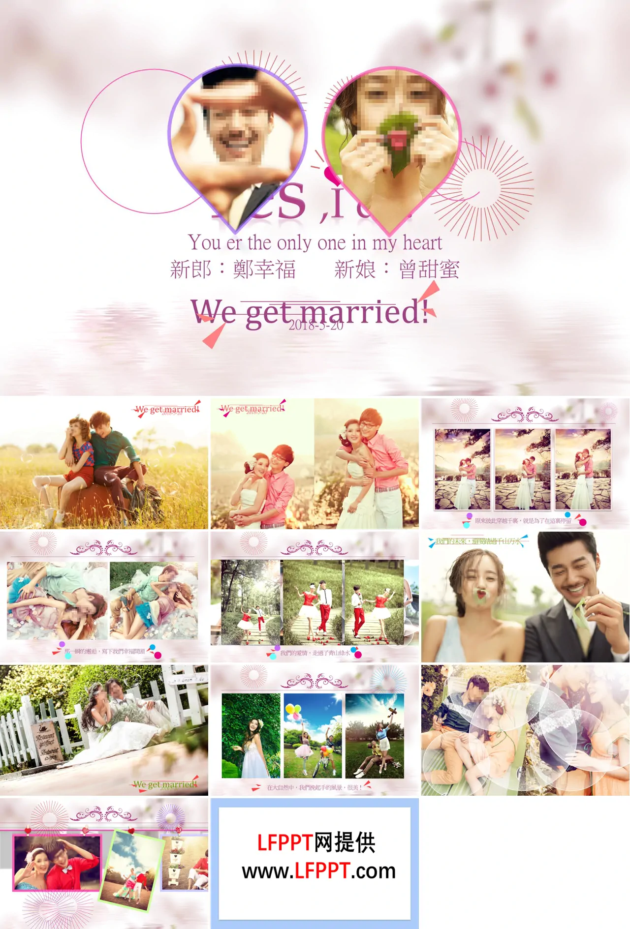 炫彩浪漫婚礼ppt