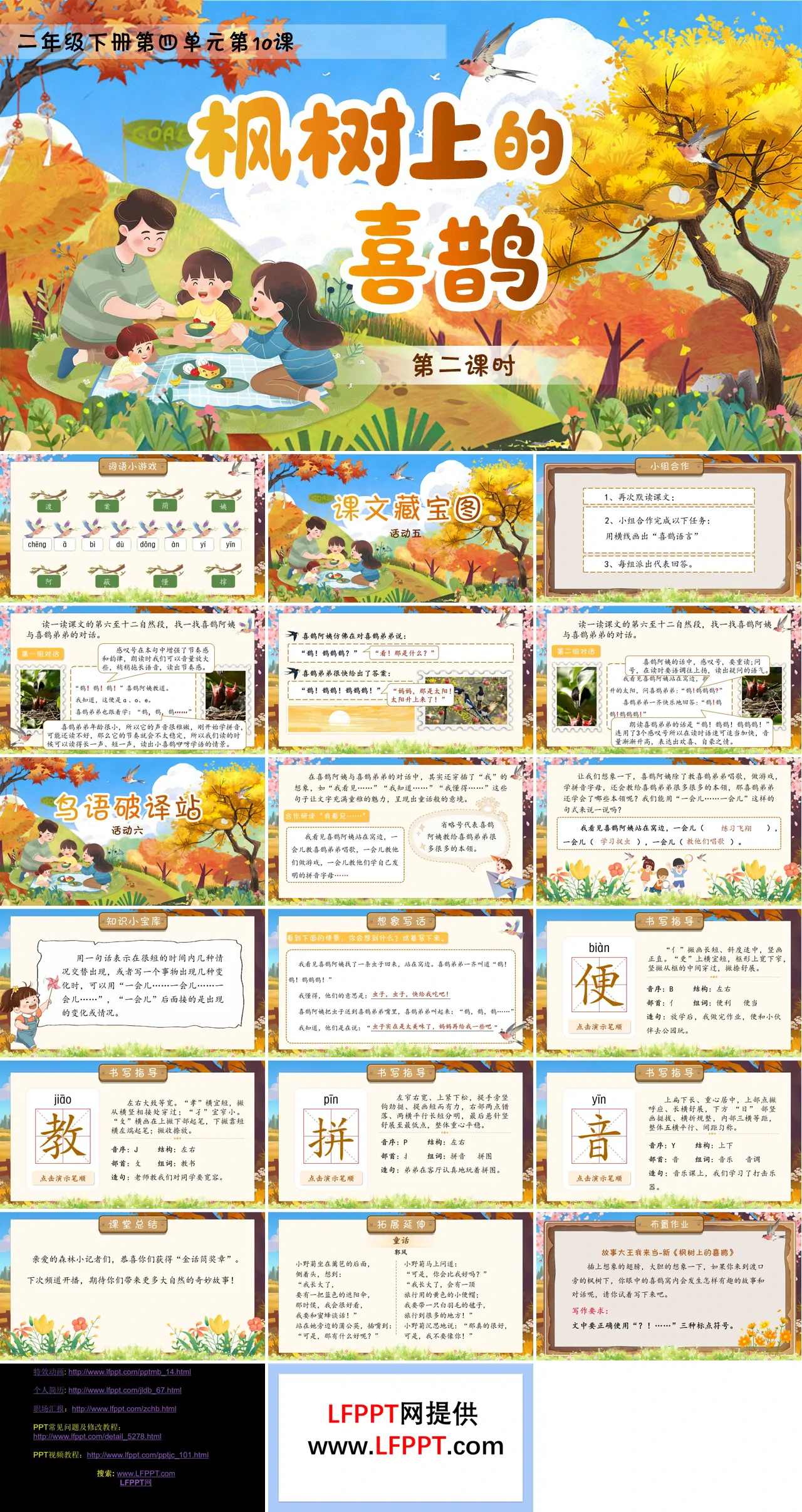 二年级语文下册四单元《枫树上的喜鹊》(第二课时)ppt课件（教案）