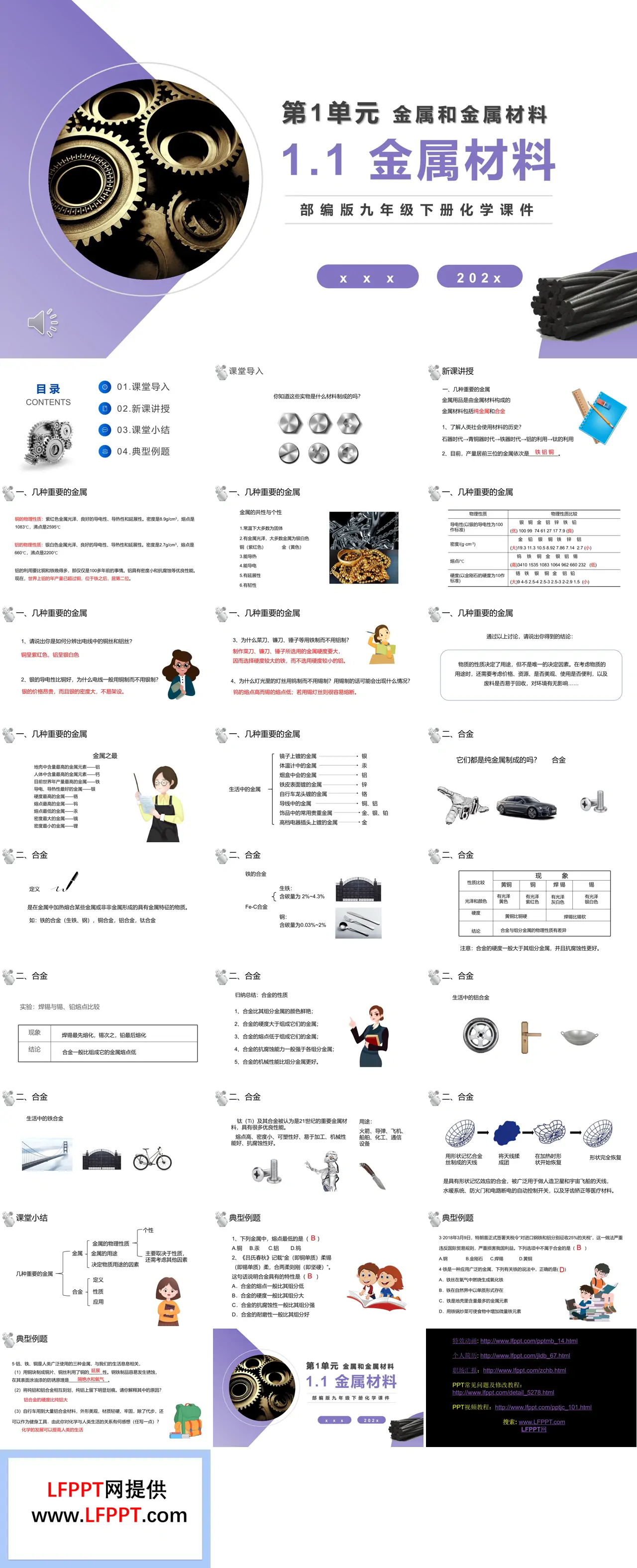 部编版九年级化学下册金属材料课件PPT模板