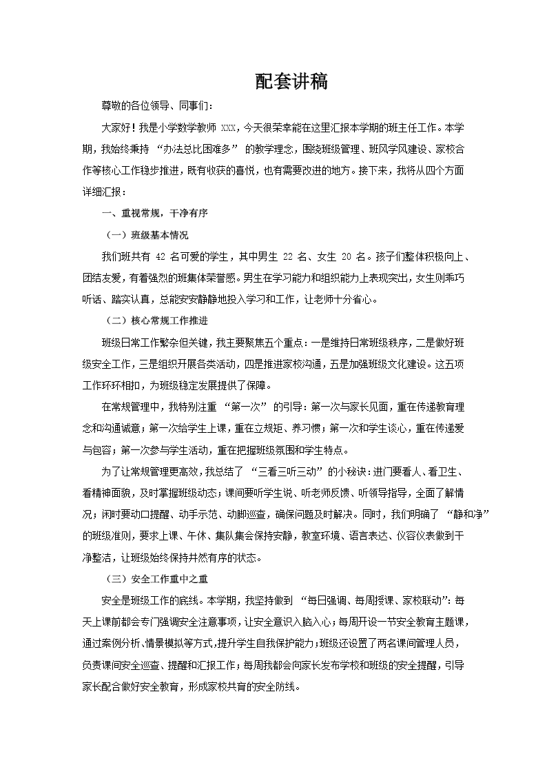 教师班级期末总结汇报PPT含讲稿讲稿图片
