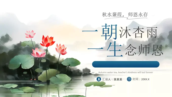 教师节贺卡PPT