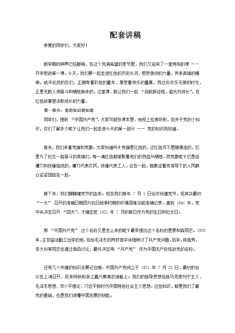 开学思政第一课PPT课件含讲稿讲稿图片