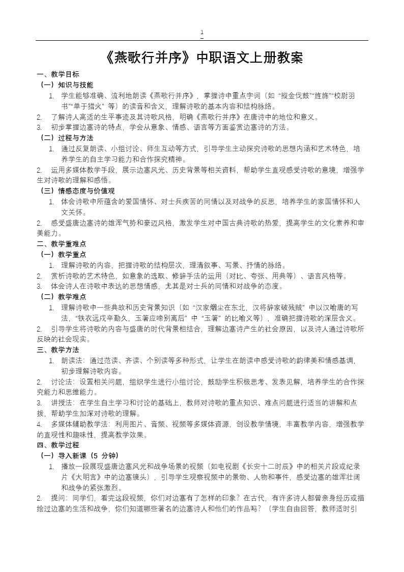 《燕歌行并序》中职语文上册PPT课件含教案教案图片