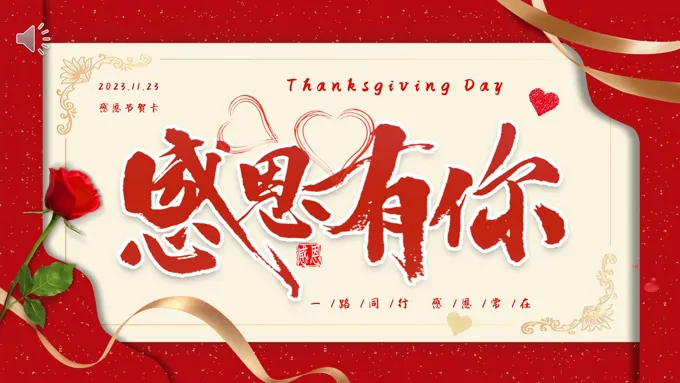 感恩节贺卡PPT