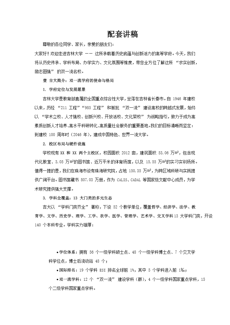 吉林大学介绍动态PPT含讲稿讲稿图片