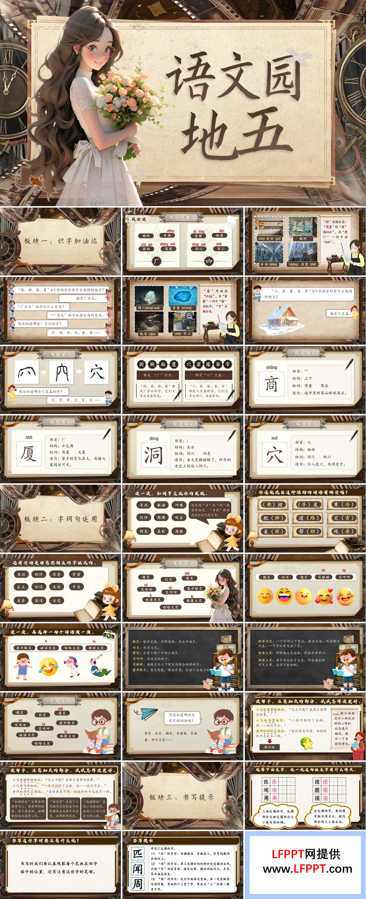 二年级语文下册五单元《语文园地五》ppt课件（教案）