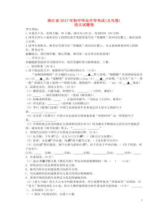 浙江省义乌市2017年中考语文真题试题（含答案）