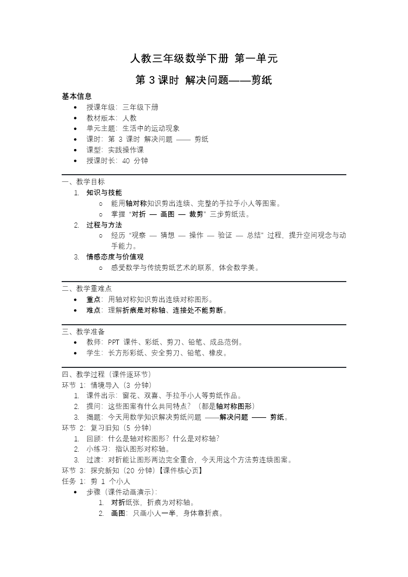 三年级数学下册人教 第一单元 第03课时 解决问题——剪纸（教学课件）ppt课件（含教案）教案图片