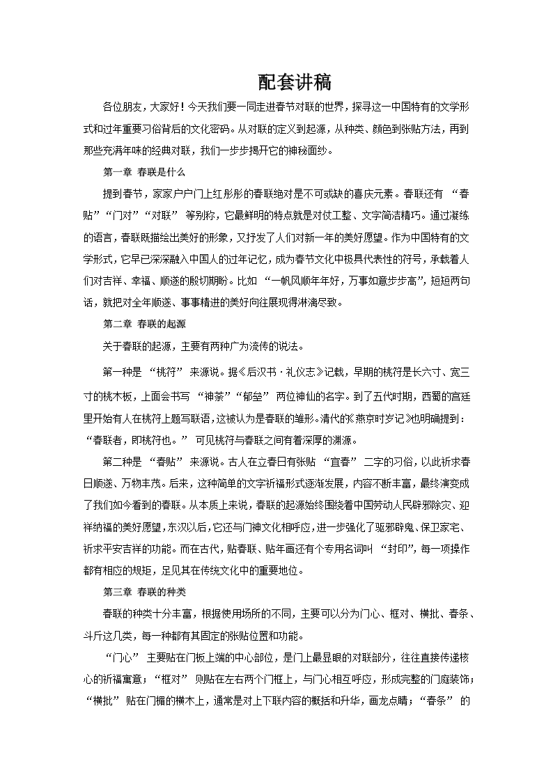 春节对联习俗文化传统文化PPT课件含讲稿讲稿图片