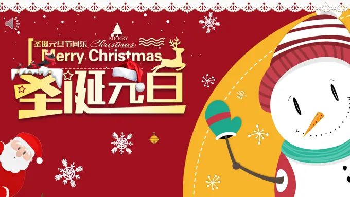 圣诞元旦活动策划PPT模板