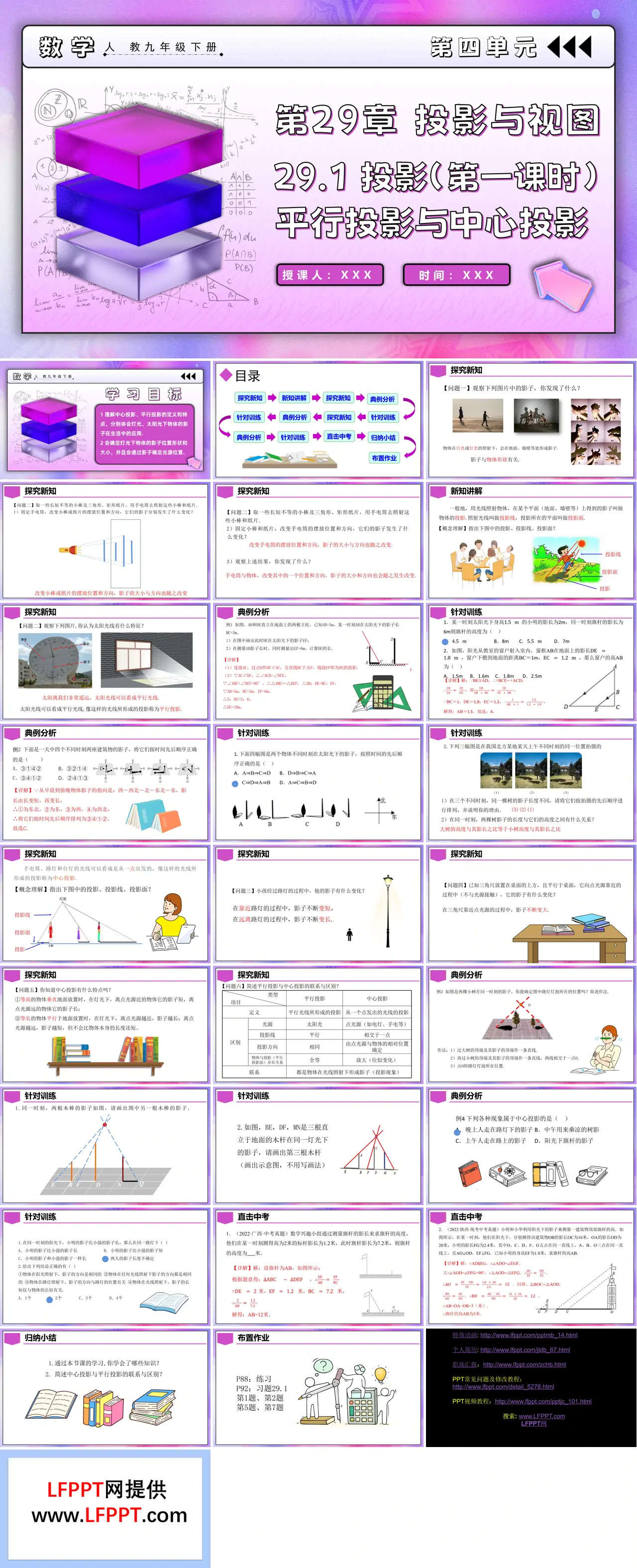 29.1投影（第一课时）人教九年级数学下册PPT课件含教案