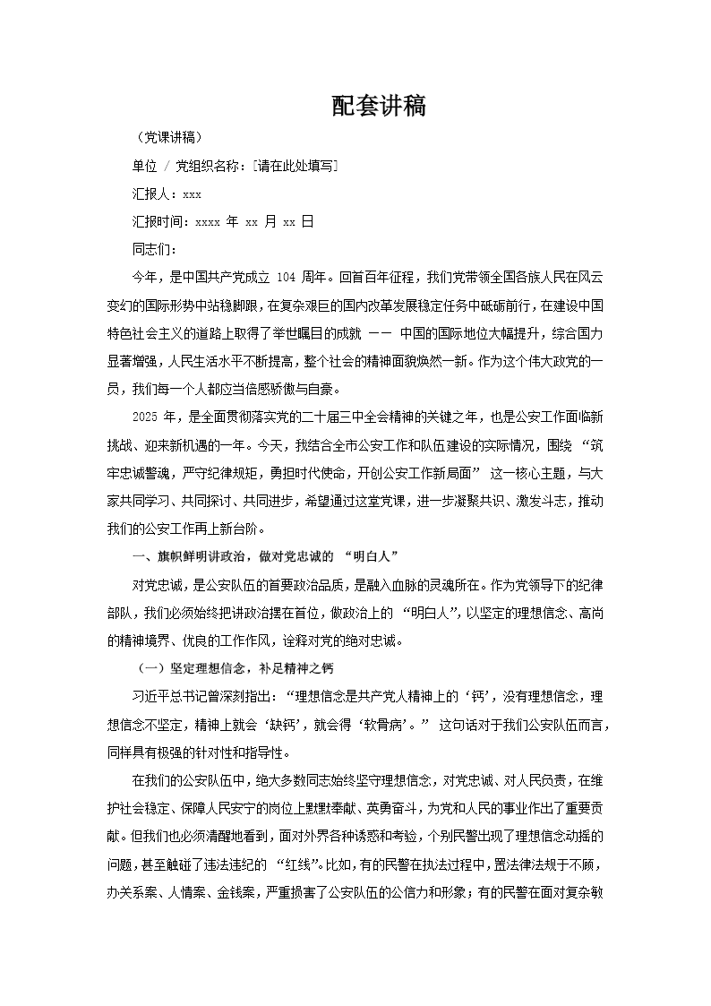 公安警察党课课件PPT含讲稿讲稿图片