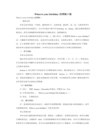 人教版新目标初中英语七年级上册When is your birthday说课稿3篇